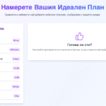 Безплатен инструмент за сравнение на мобилни планове