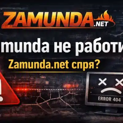 Zamunda и ArenaBG – операция срещу българските торент сайтове