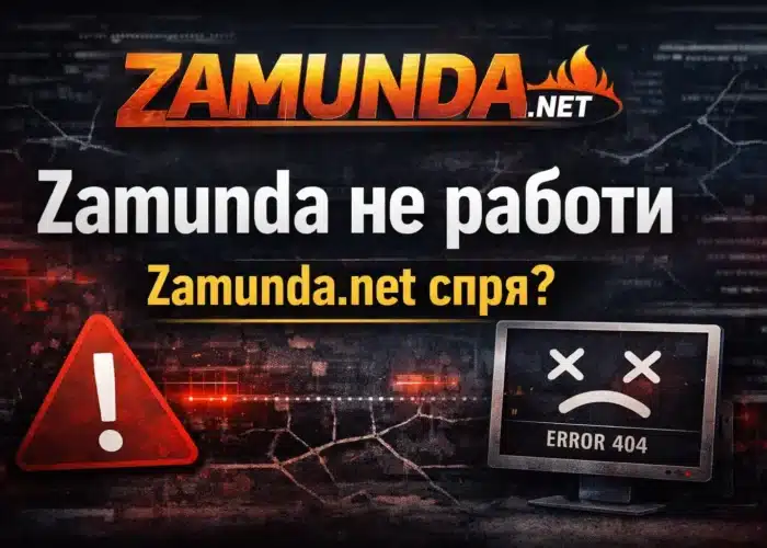 Операция срещу Zamunda и ArenaBG Zamunda и ArenaBG – операция срещу българските торент сайтове