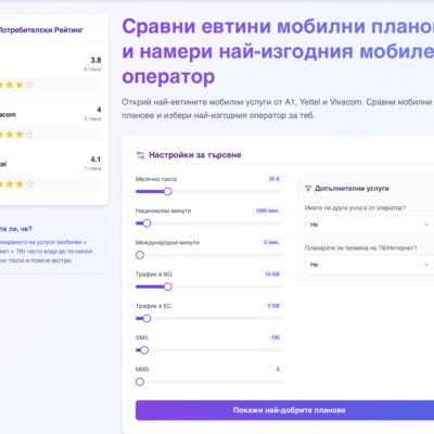 Сравнение на мобилни планове в България
