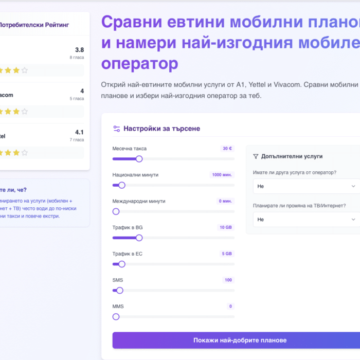 Сравнение на мобилни планове в България