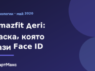 Илюстрация за маската Amazfit Aeri на Huami