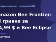 Илюстрация с надпис Amazon Bee Frontier – AI гривна за 74,99 долара и Bee Eclipse