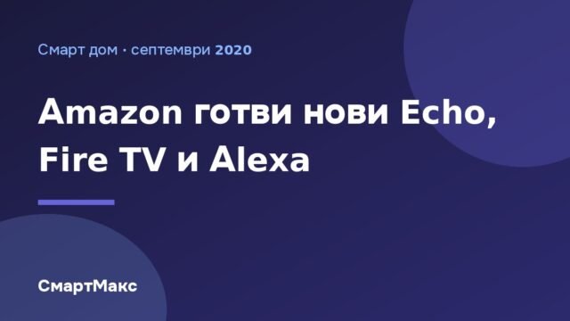 Тъмносиня илюстрация със заглавие за събитието на Amazon