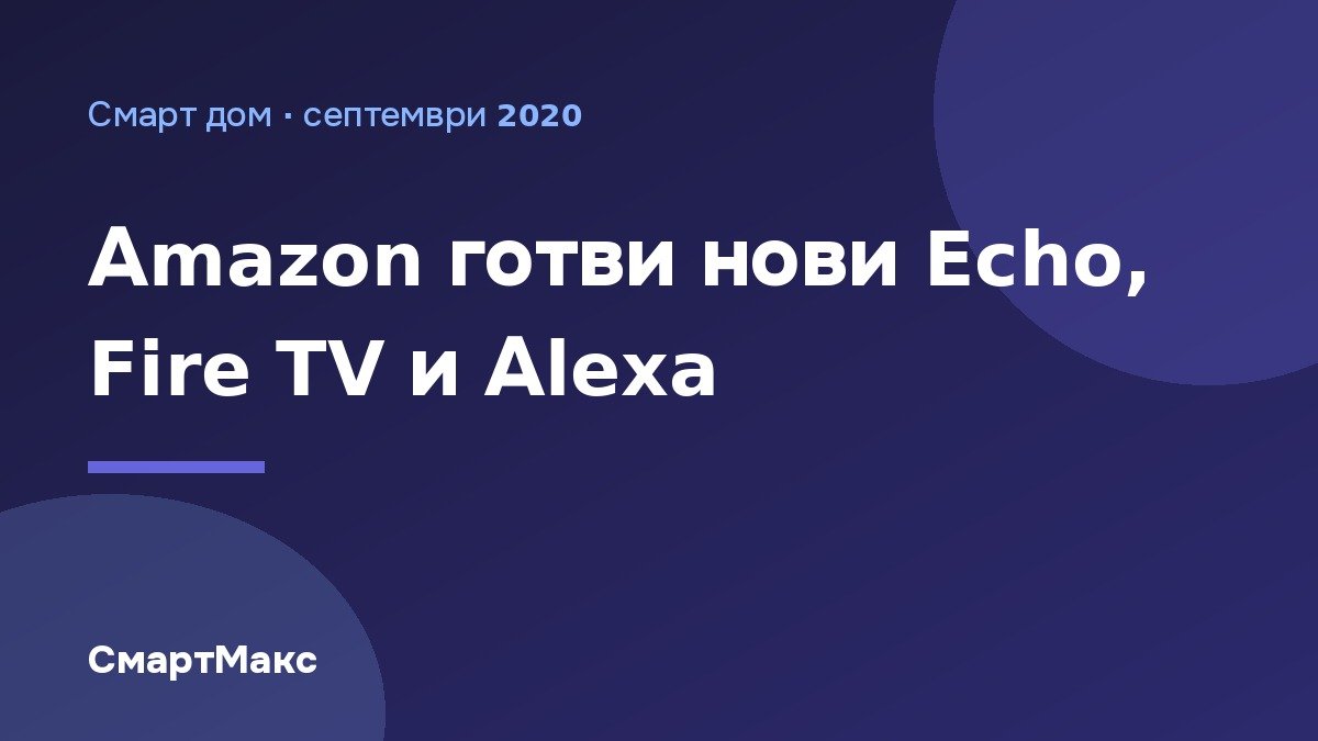 Тъмносиня илюстрация със заглавие за събитието на Amazon