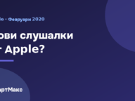 Слухове за нови слушалки Apple AirPods X Generation