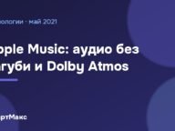 Тъмна илюстрация със заглавие за аудио без загуби и Dolby Atmos в Apple Music