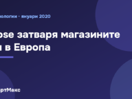 Илюстрация към новината за затварянето на магазините на Bose