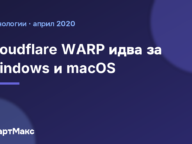Корицата на статията за Cloudflare WARP за Windows и macOS