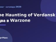 Илюстрация за хелоуинското събитие The Haunting of Verdansk в Warzone
