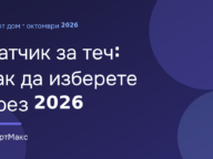 Заглавна илюстрация: датчик за теч – как да изберете през 2026