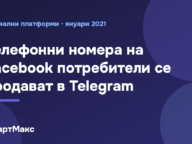 Илюстрация към изтичането на телефонни номера на Facebook потребители