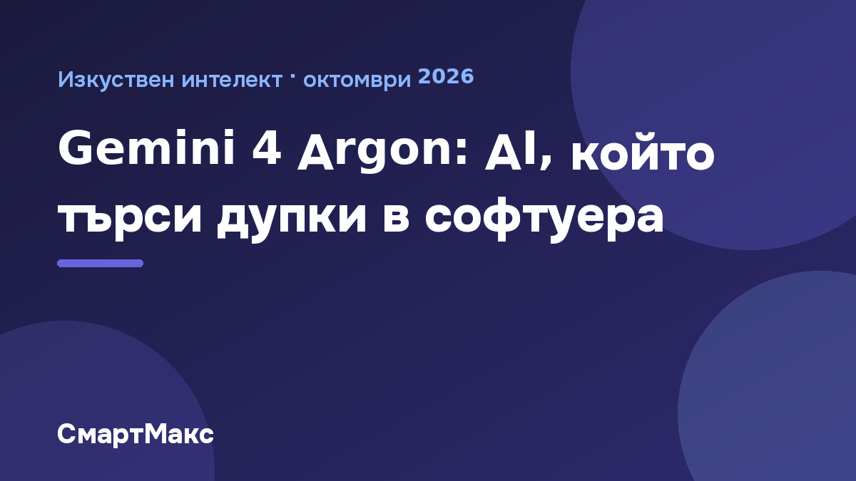 Заглавна илюстрация на СмартМакс