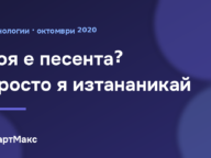 Илюстрация: Коя е песента? Просто я изтананикай