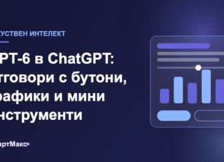 Илюстрация с надпис „GPT-6 в ChatGPT: отговори с бутони, графики и мини инструменти“ и абстрактен интерфейс с графика и бутони