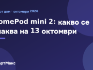 Заглавна илюстрация на СмартМакс