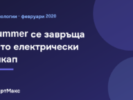 Тийзър на електрическия Hummer – илюстрация на СмартМакс