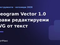 Илюстрация към новина за Ideogram Vector 1.0 и SVG от текст