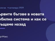Илюстрация на СмартМакс за бъговете в iOS 14