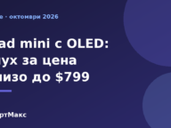 Илюстрация за слуха за iPad mini с OLED екран и по-висока цена