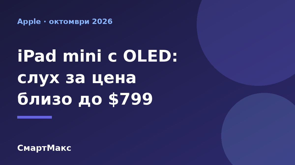 Илюстрация за слуха за iPad mini с OLED екран и по-висока цена