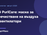 Илюстрация на СмартМакс: маската LG PuriCare с вентилатори