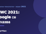 Заглавна илюстрация за статията за MWC 2021