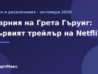 Заглавна картинка за първия трейлър на филма Нарния: Племенникът на магьосника