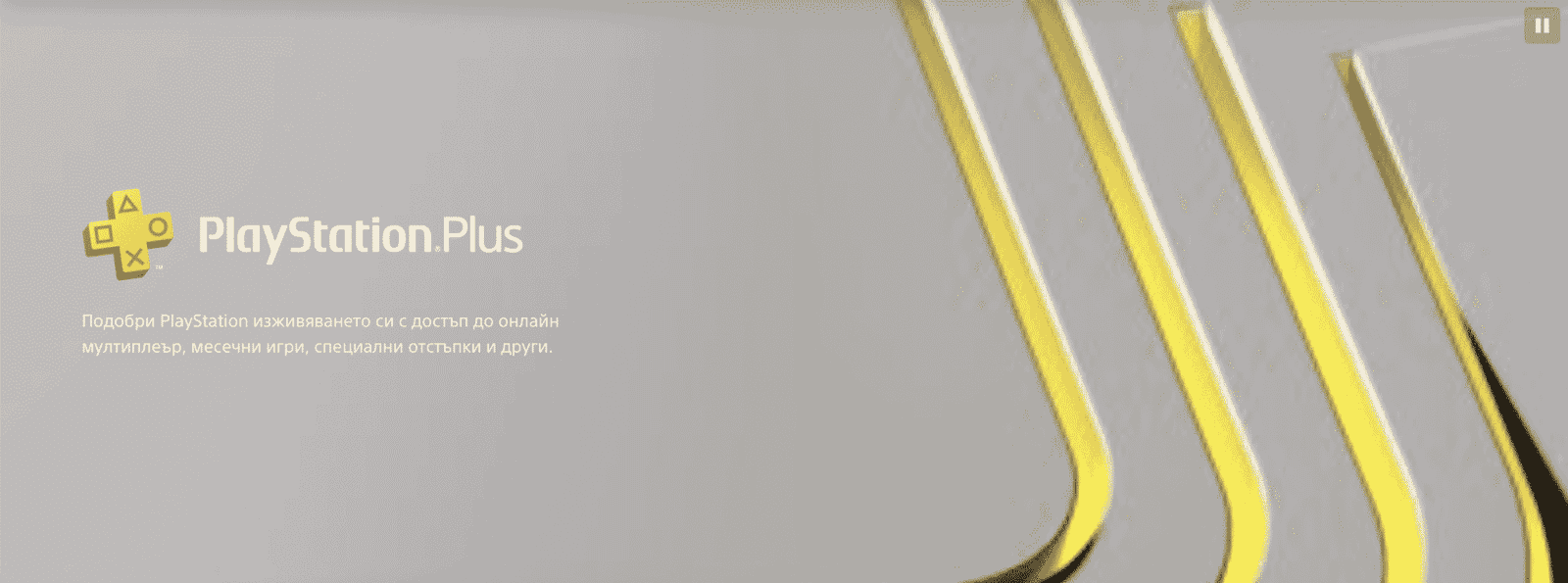 Логото на новия PlayStation Plus