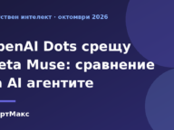 Илюстрация: сравнение на AI агентите OpenAI Dots и Meta Muse