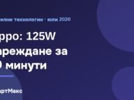 Илюстрация със заглавие за 125W зареждане на Oppo