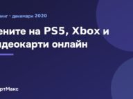 PlayStation 5, Xbox и видеокарти на Nvidia и AMD