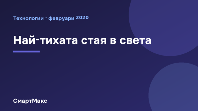 Най-тихата стая в света: рекордът на Гинес