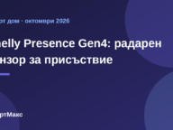 Илюстрация за Shelly Presence Gen4 – радарен сензор за присъствие