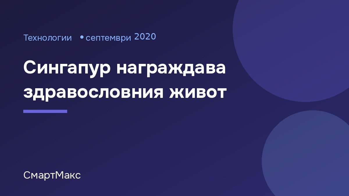 Илюстрация на СмартМакс за програмата LumiHealth в Сингапур