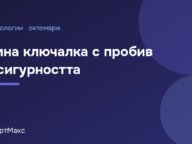 Илюстрация за статия за пробив в сигурността на умна ключалка