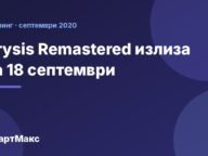 Crysis Remastered, илюстрация