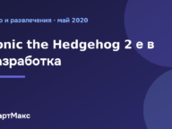 Sonic the Hedgehog 2: продължението е потвърдено