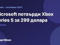 Xbox Series S, изображение на конзолата