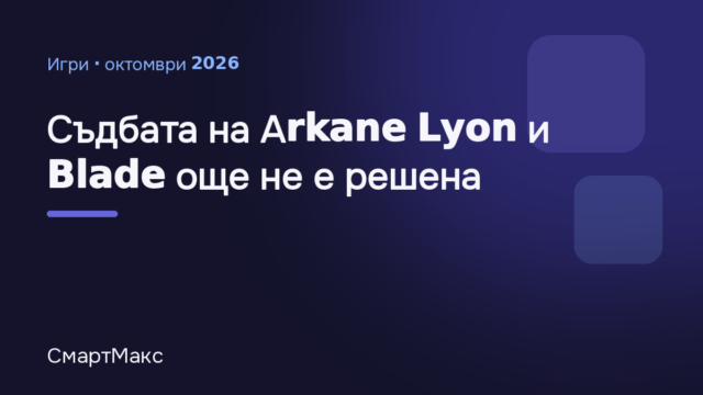 Илюстрация за статията за бъдещето на Arkane Lyon и играта Blade