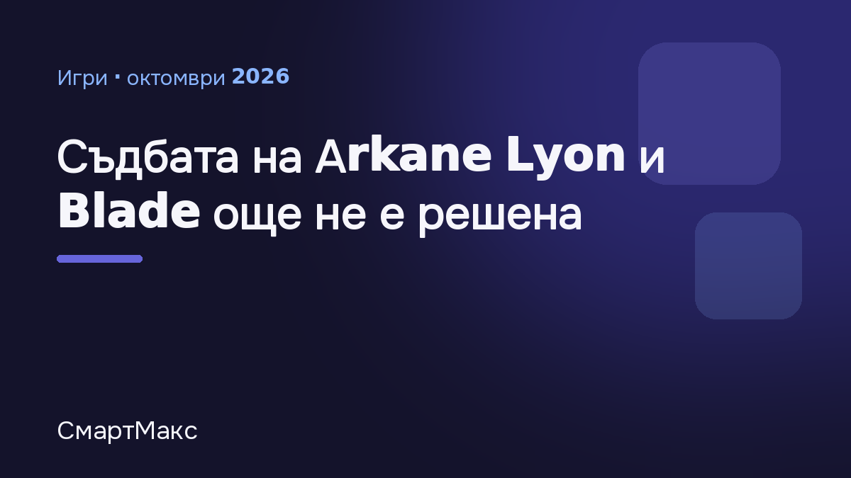 Илюстрация за статията за бъдещето на Arkane Lyon и играта Blade