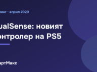 DualSense: новият контролер на PlayStation 5