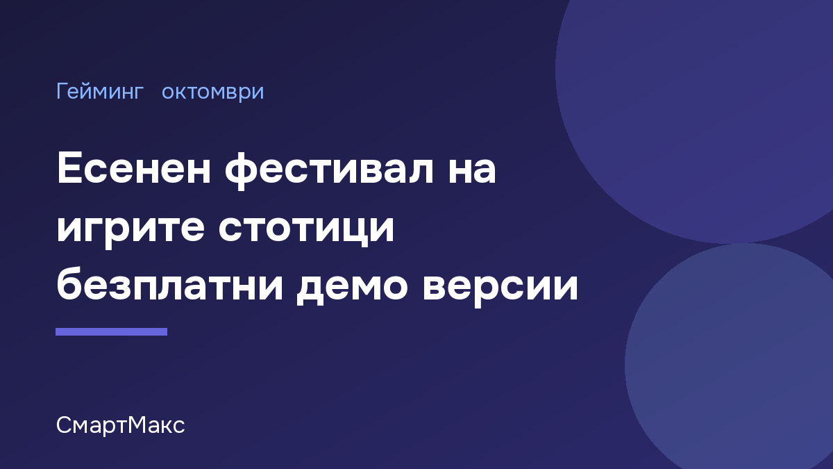 Илюстрация за есенния Steam Game Festival с безплатни демо игри