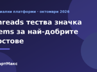 Илюстрация с надпис за значката Gems в Threads