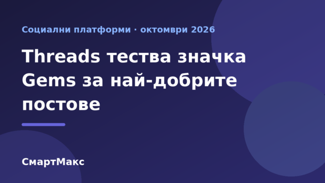 Илюстрация с надпис за значката Gems в Threads