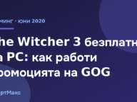 Илюстрация към промоцията на GOG за The Witcher 3: Wild Hunt