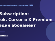 Илюстрация за X Subscription – обединен абонамент за Grok, Cursor и X Premium